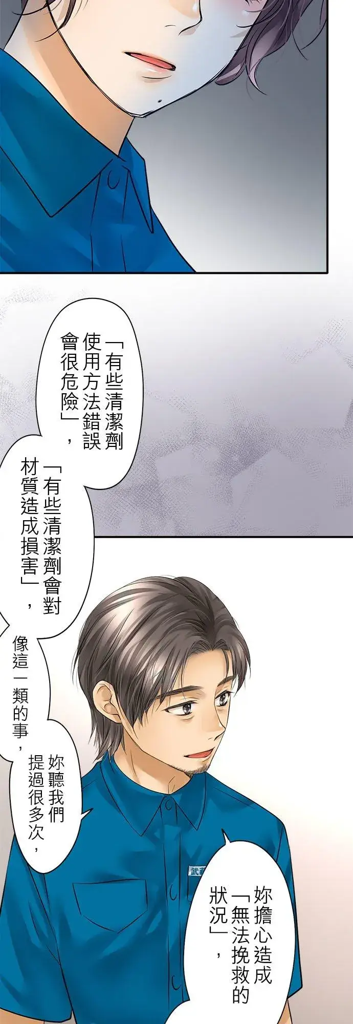 《梗在喉间的话语》第51话图29