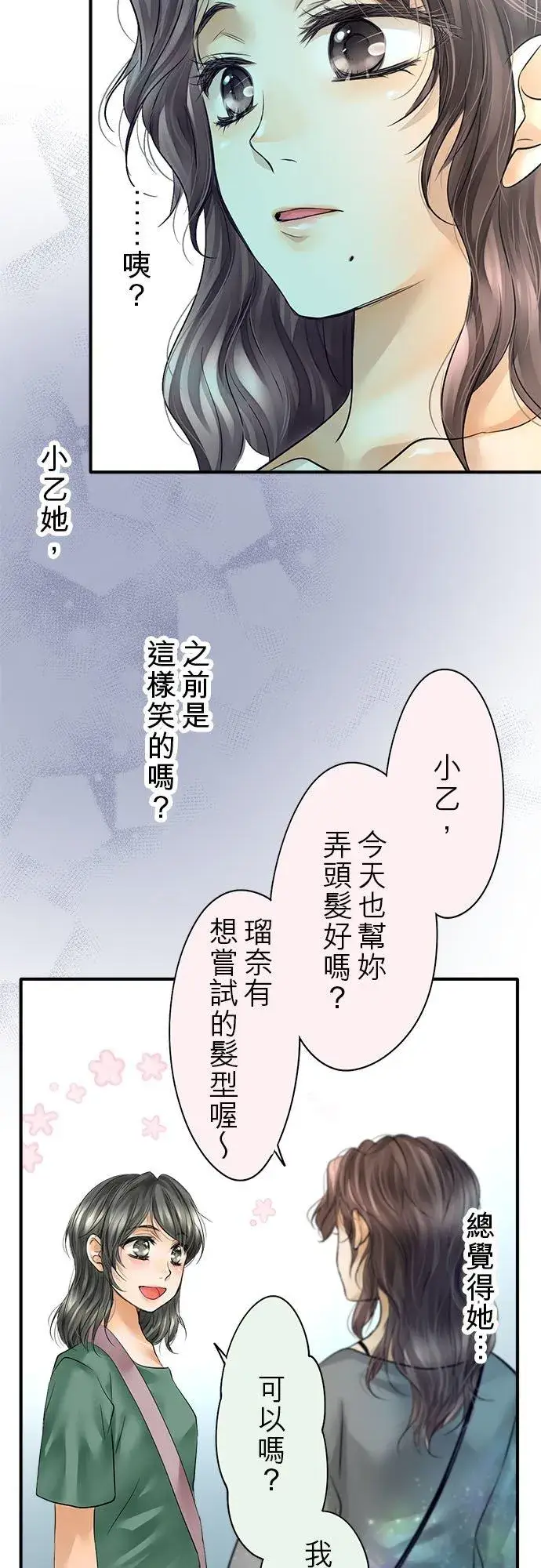 《梗在喉间的话语》第51话图3