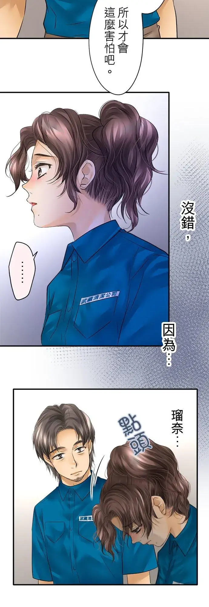 《梗在喉间的话语》第51话图30