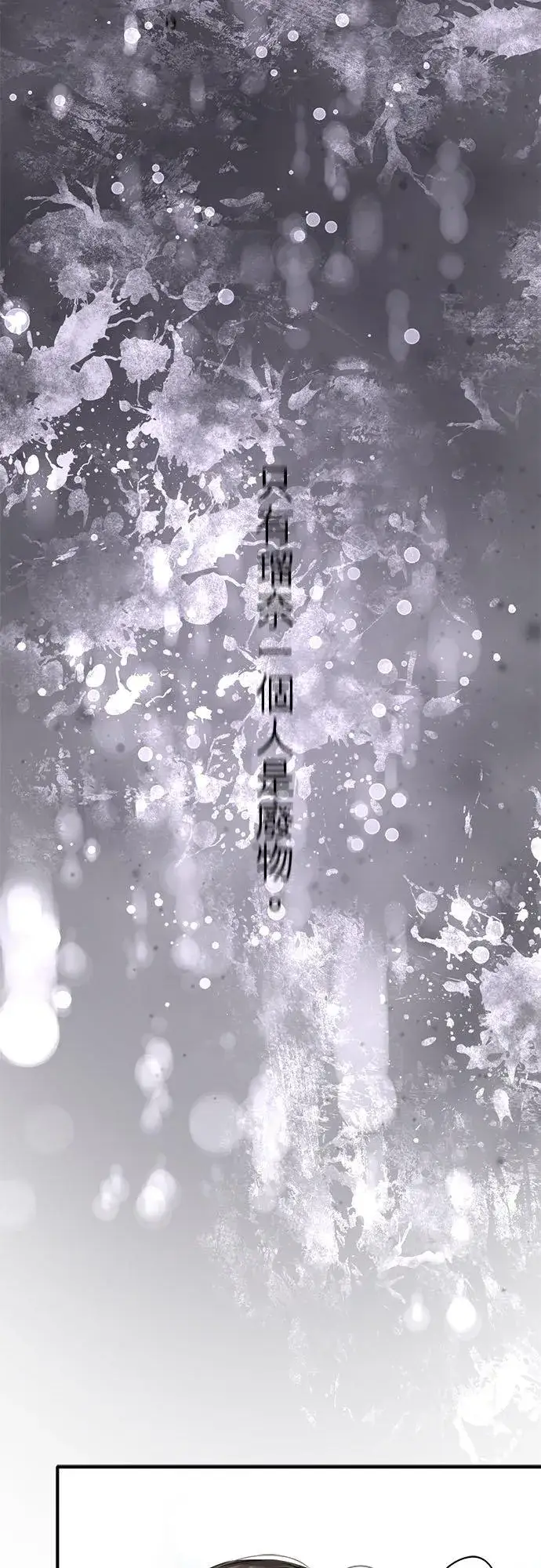 《梗在喉间的话语》第51话图33
