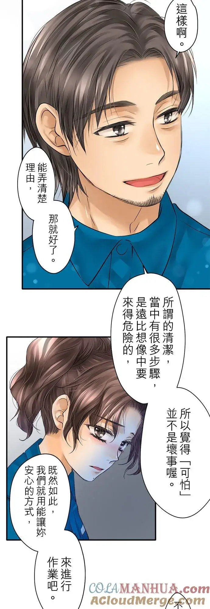 《梗在喉间的话语》第51话图34