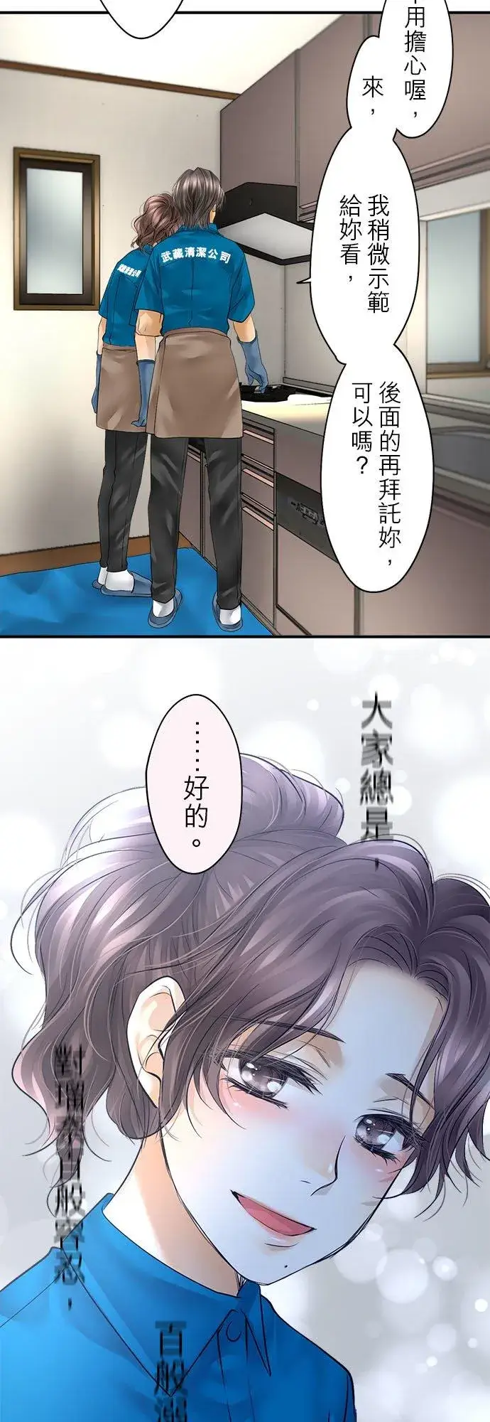 《梗在喉间的话语》第51话图35