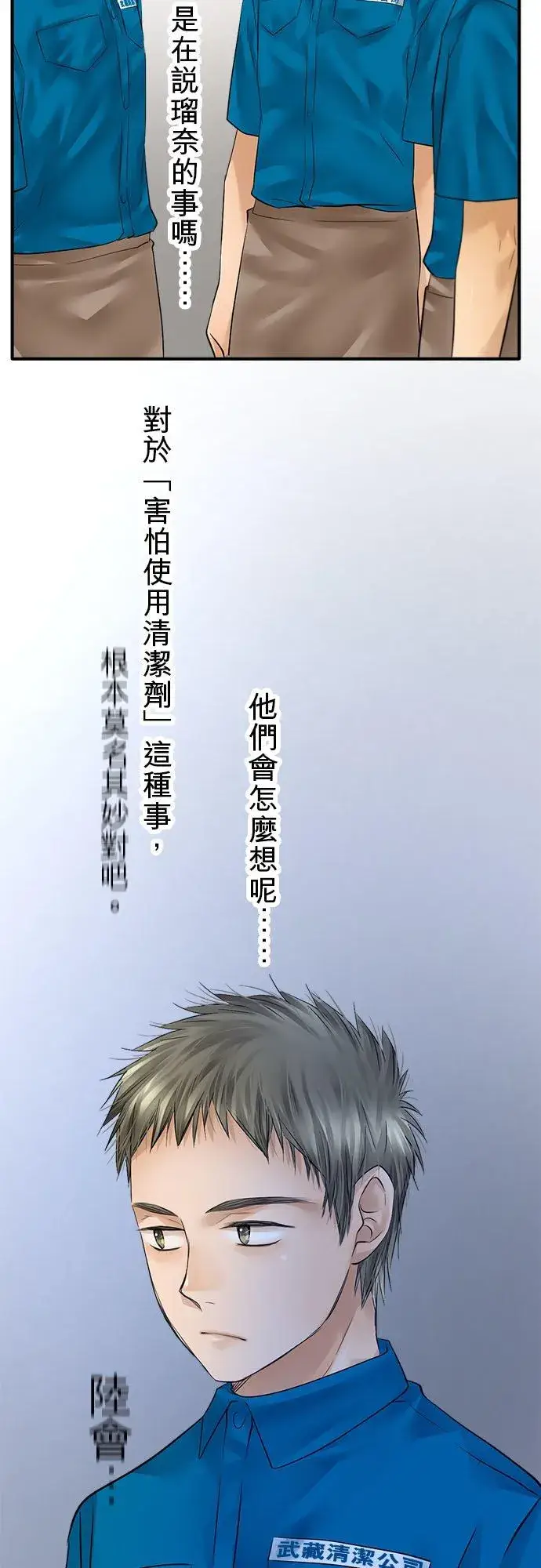 《梗在喉间的话语》第51话图38