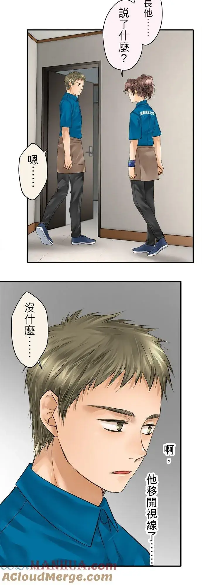 《梗在喉间的话语》第51话图40