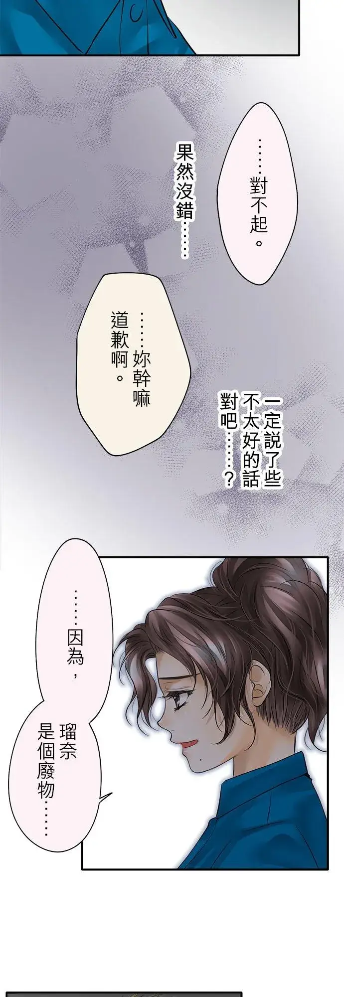 《梗在喉间的话语》第51话图42