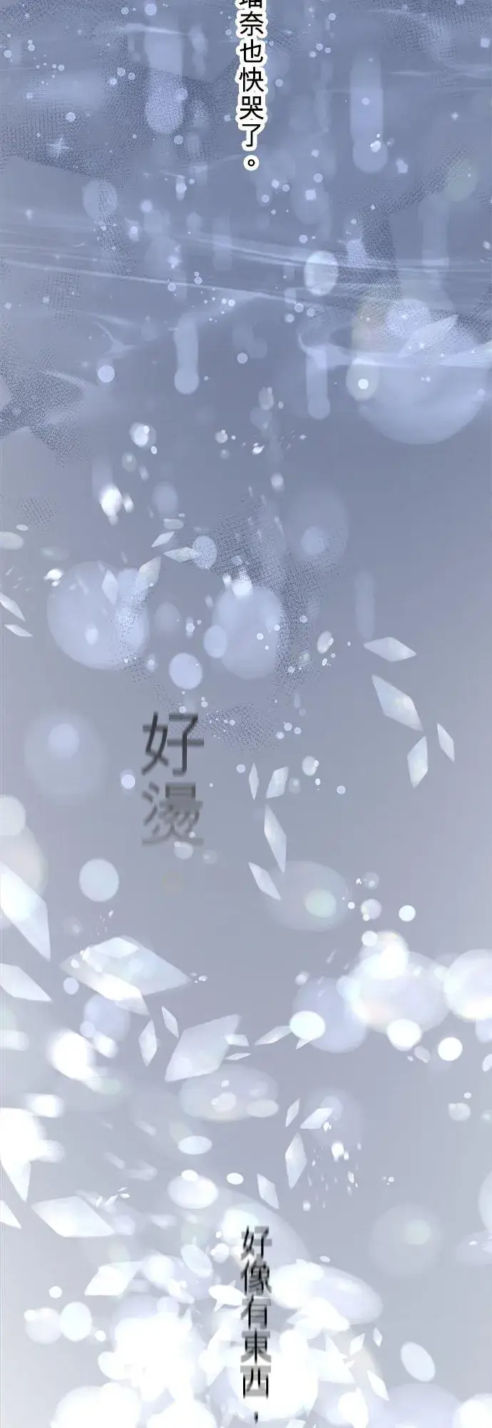 《梗在喉间的话语》第51话图48