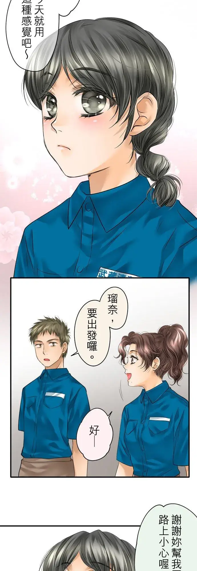 《梗在喉间的话语》第51话图5