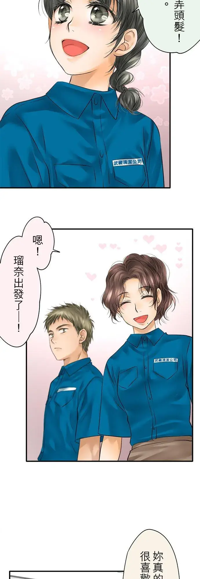 《梗在喉间的话语》第51话图6