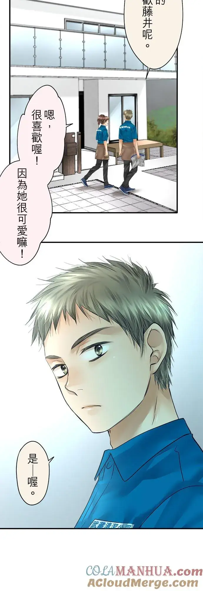 《梗在喉间的话语》第51话图7
