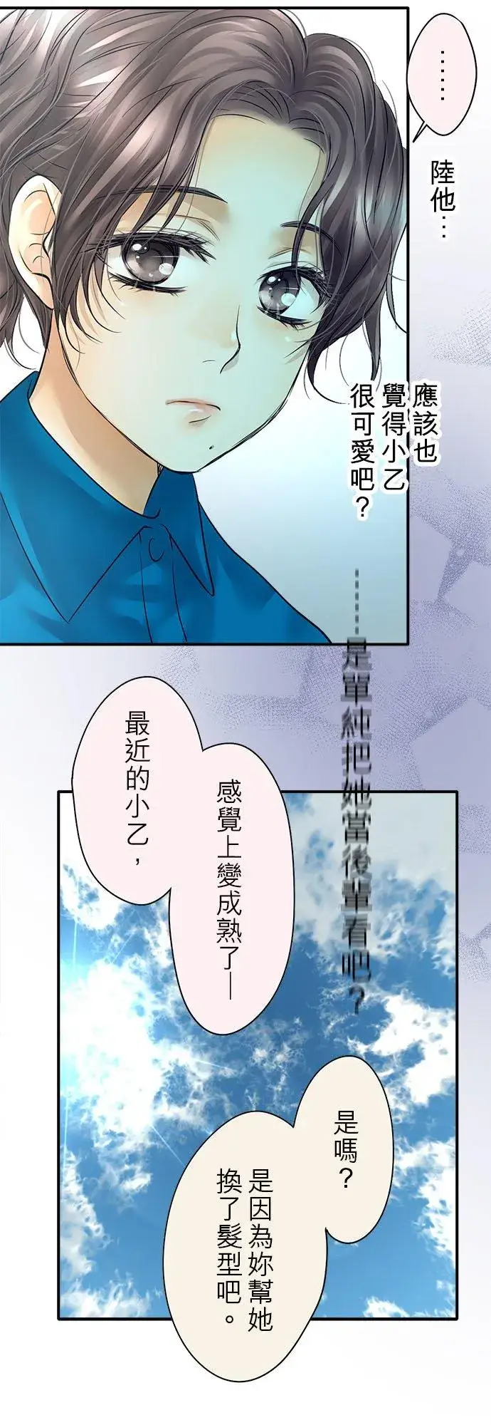 《梗在喉间的话语》第51话图8