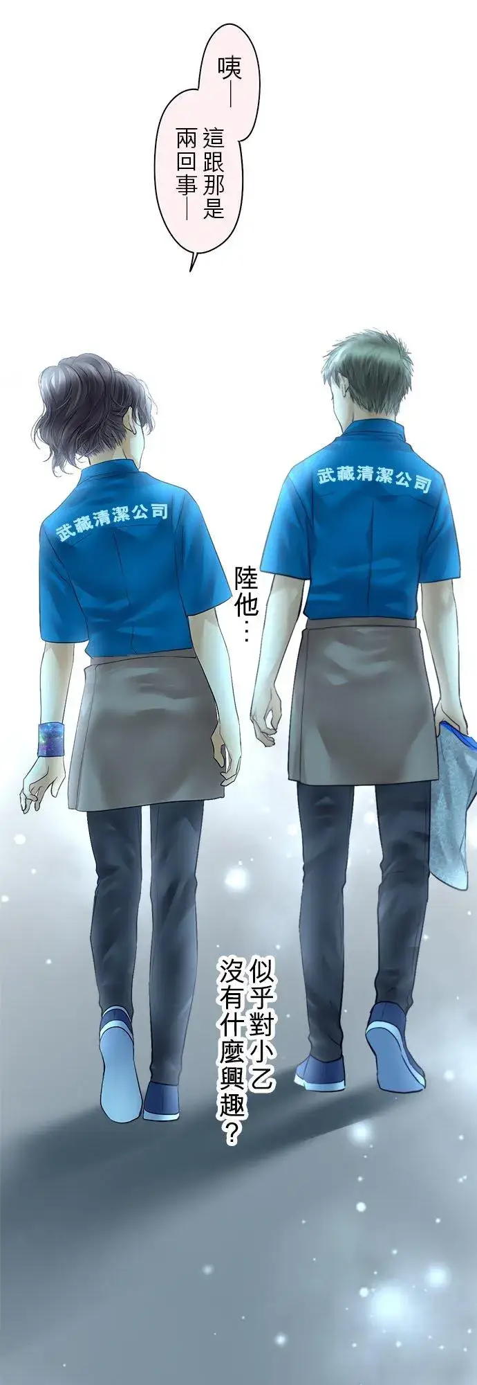 《梗在喉间的话语》第51话图9
