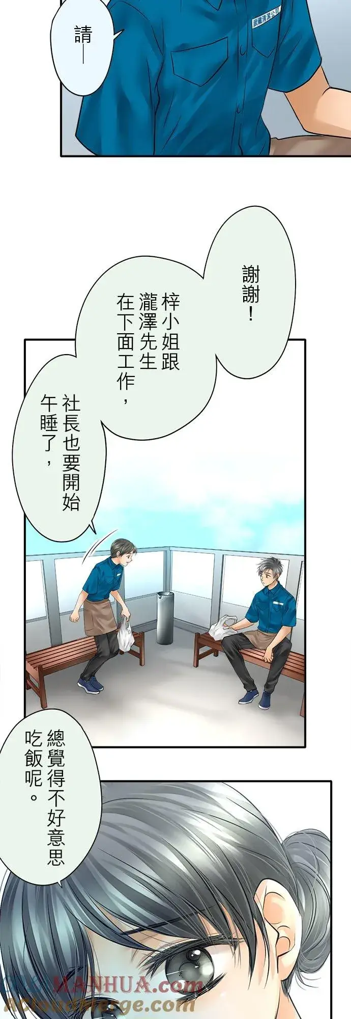 《梗在喉间的话语》第52话图19