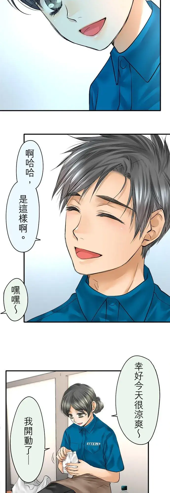 《梗在喉间的话语》第52话图20