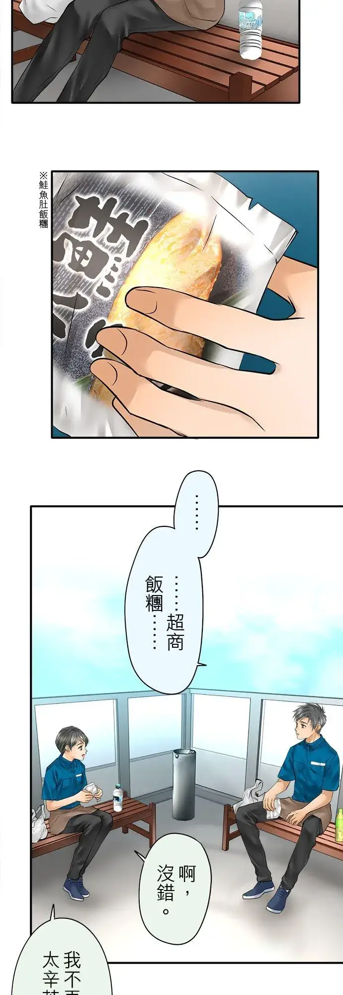 《梗在喉间的话语》第52话图21