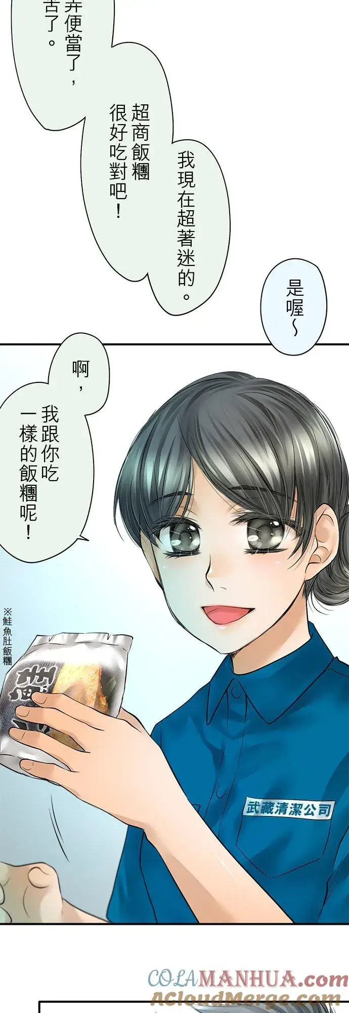 《梗在喉间的话语》第52话图22