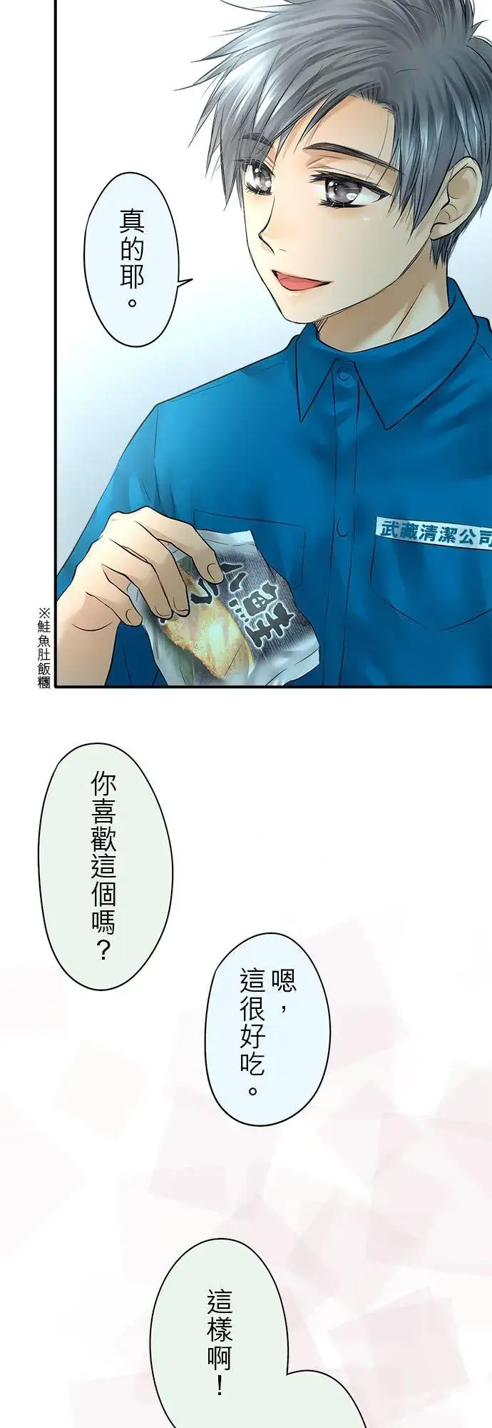 《梗在喉间的话语》第52话图23