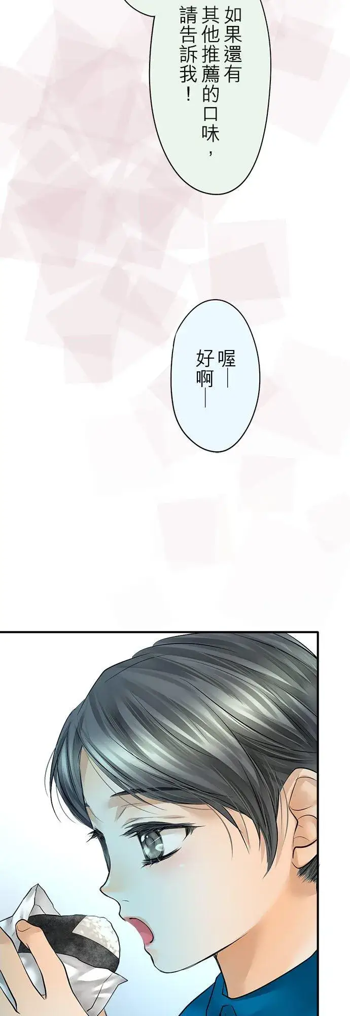 《梗在喉间的话语》第52话图24