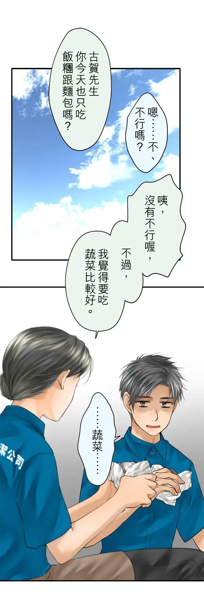 《梗在喉间的话语》第52话图26