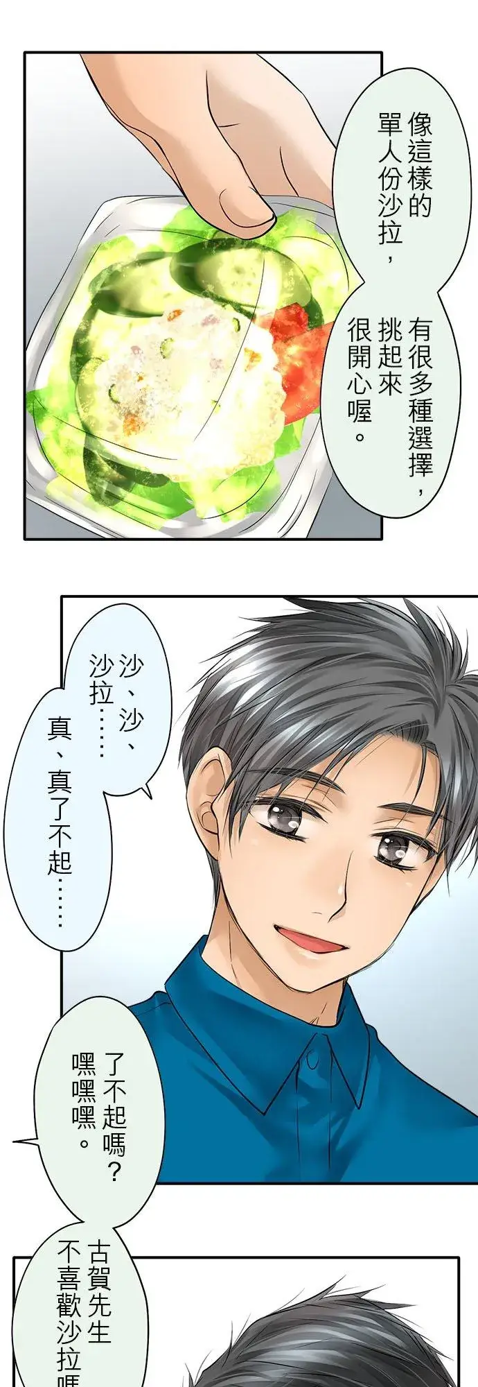 《梗在喉间的话语》第52话图27