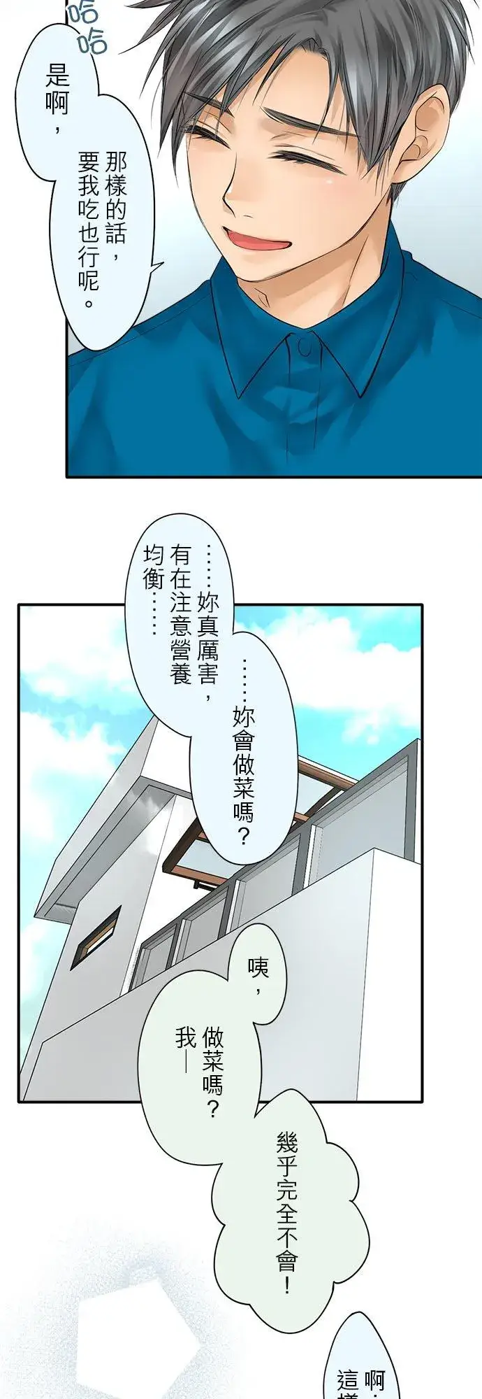 《梗在喉间的话语》第52话图29