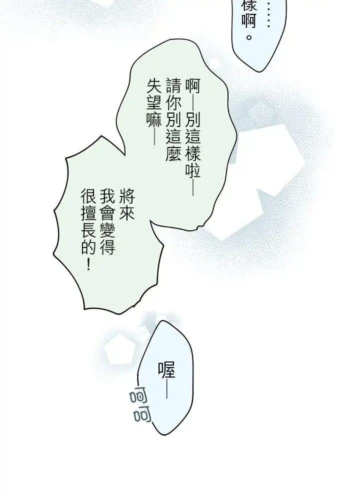 《梗在喉间的话语》第52话图30