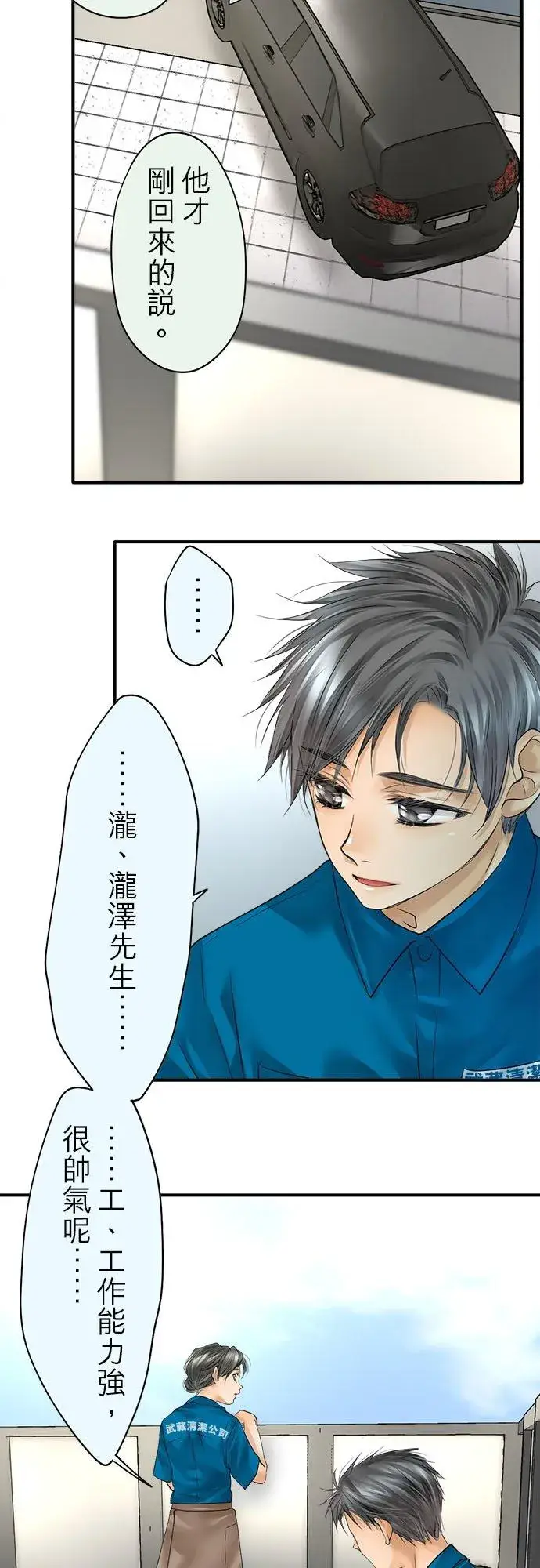 《梗在喉间的话语》第52话图35