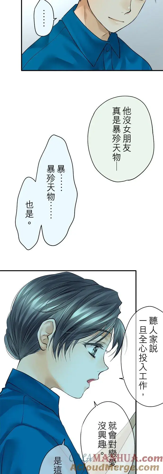 《梗在喉间的话语》第52话图37