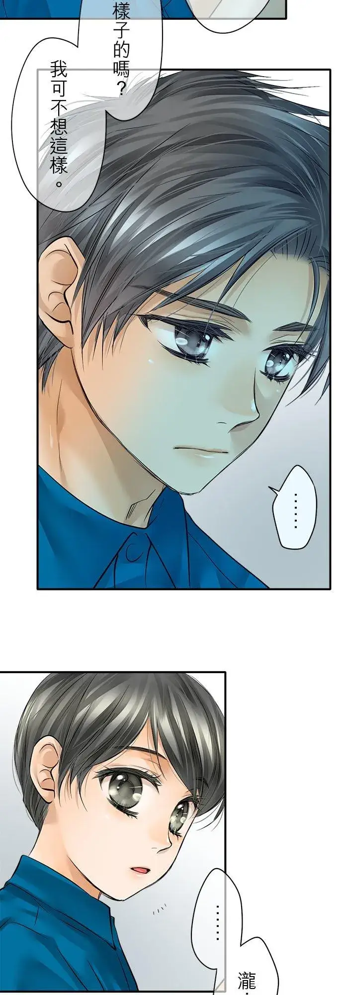《梗在喉间的话语》第52话图38