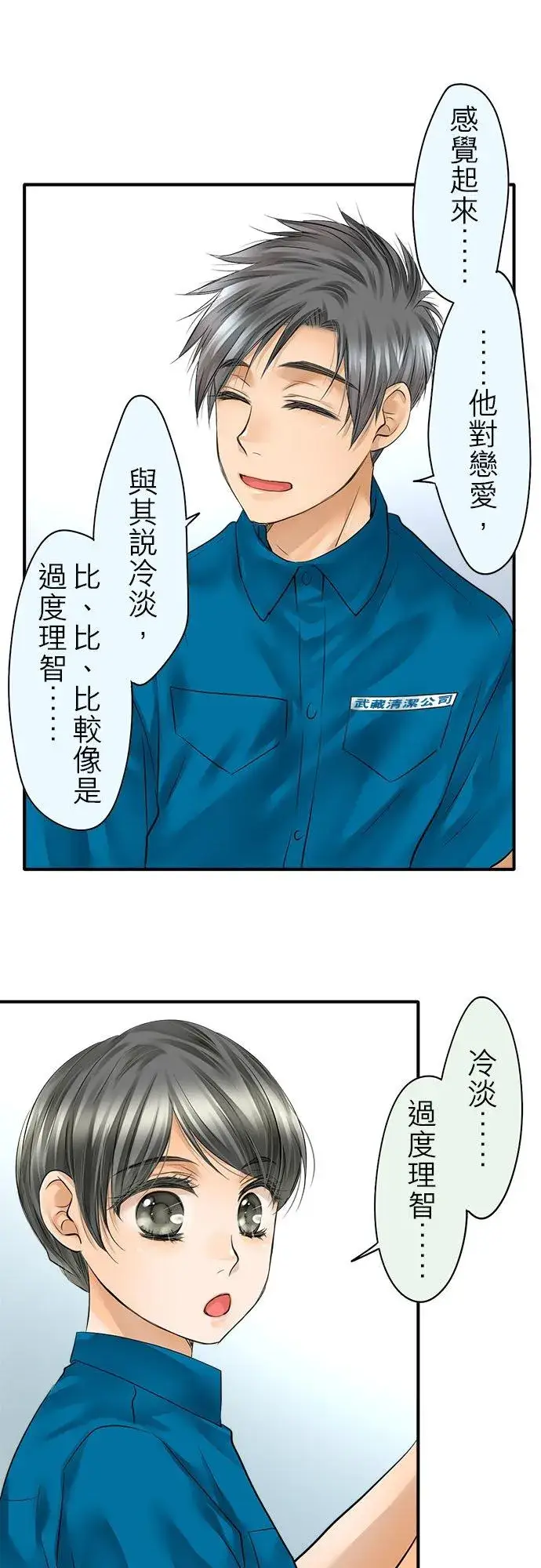 《梗在喉间的话语》第52话图42