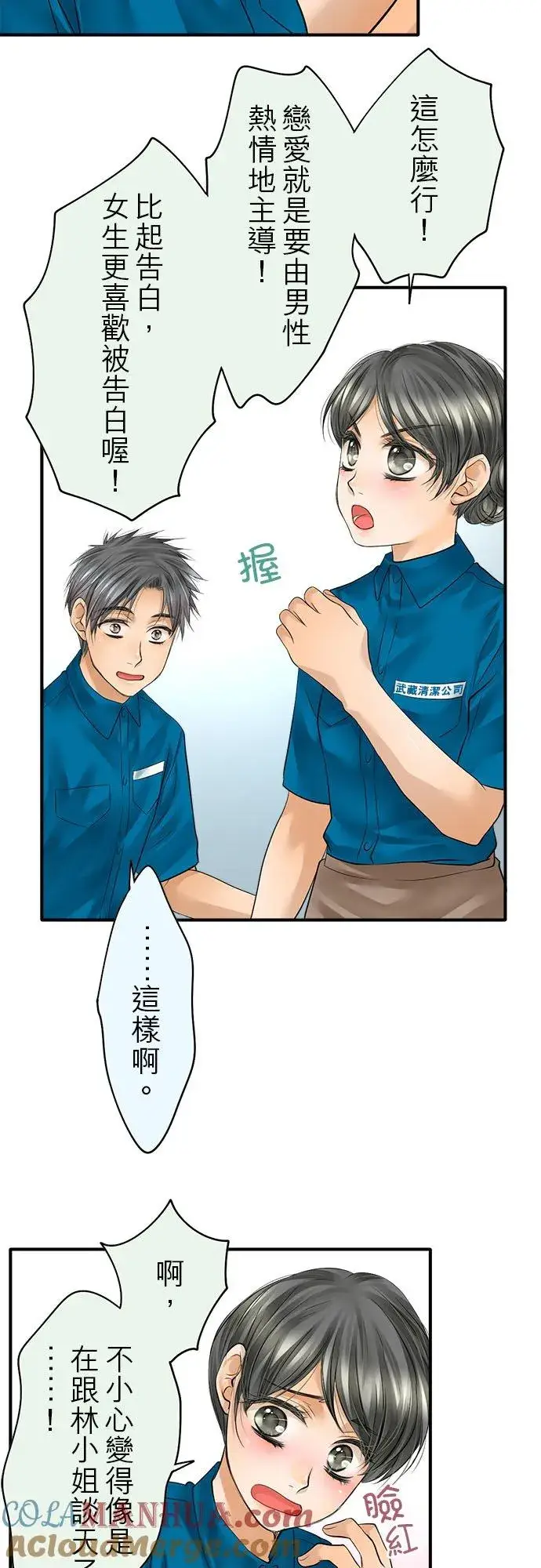 《梗在喉间的话语》第52话图43