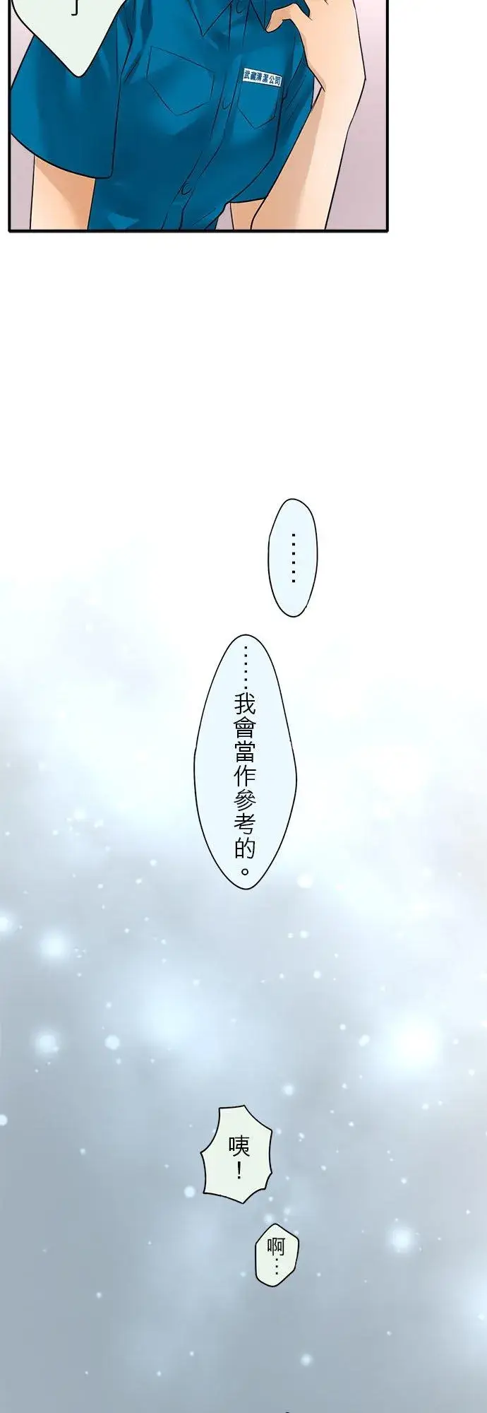 《梗在喉间的话语》第52话图44