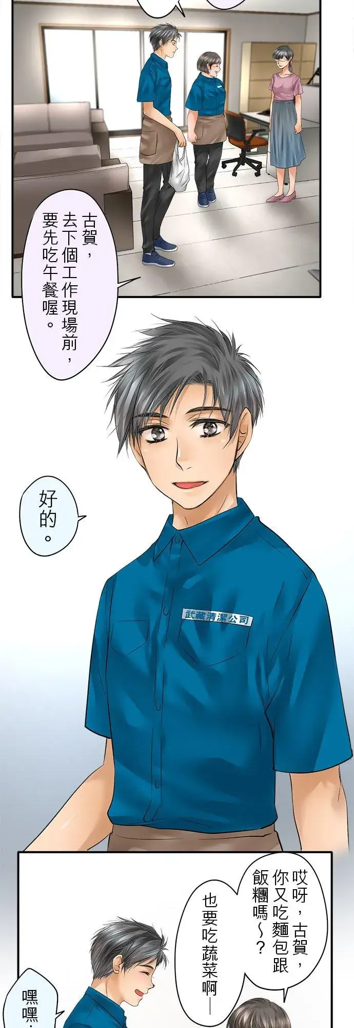 《梗在喉间的话语》第52话图8