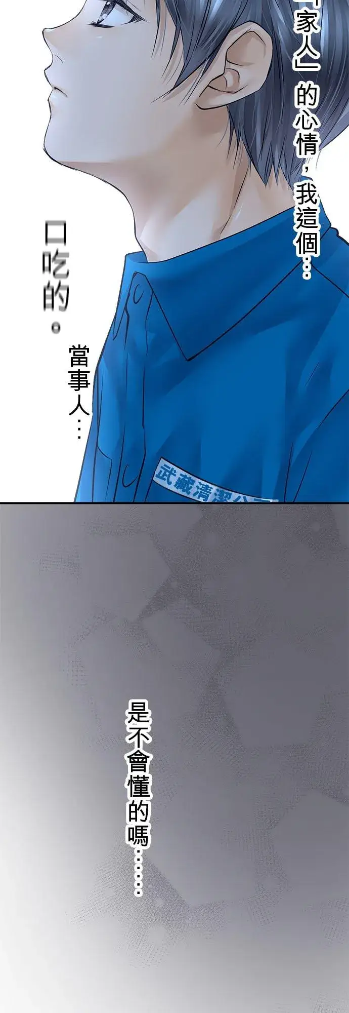 《梗在喉间的话语》第52话图12