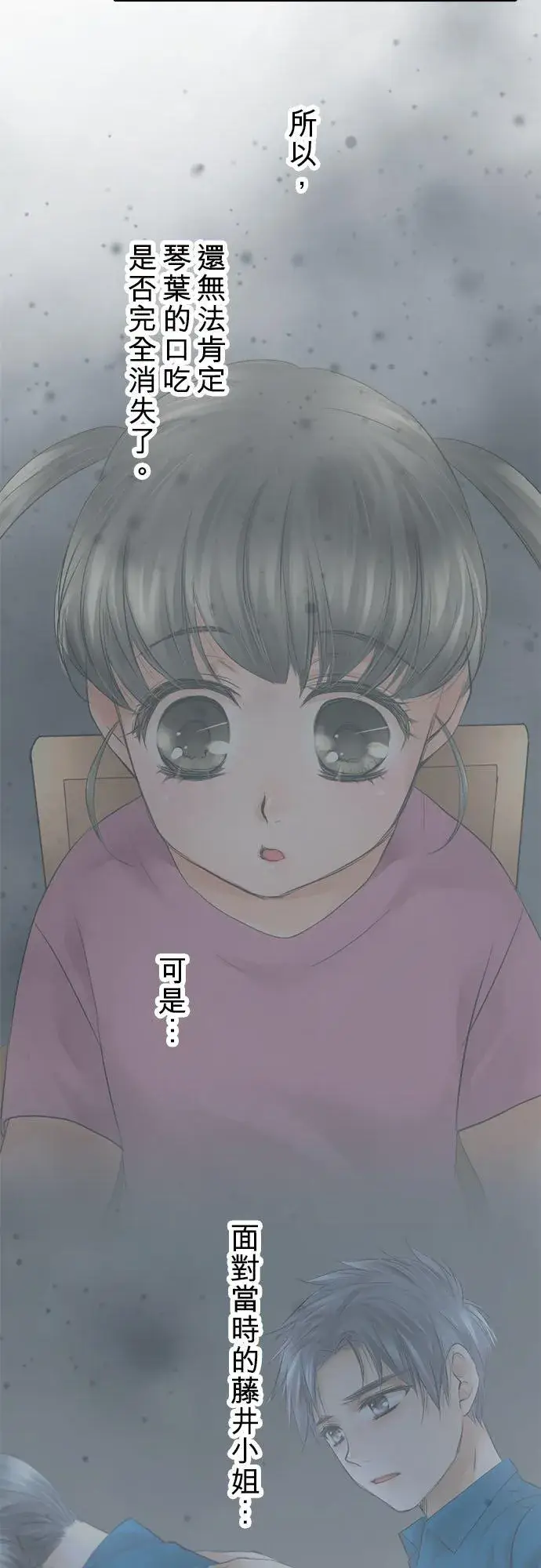 《梗在喉间的话语》第52话图14