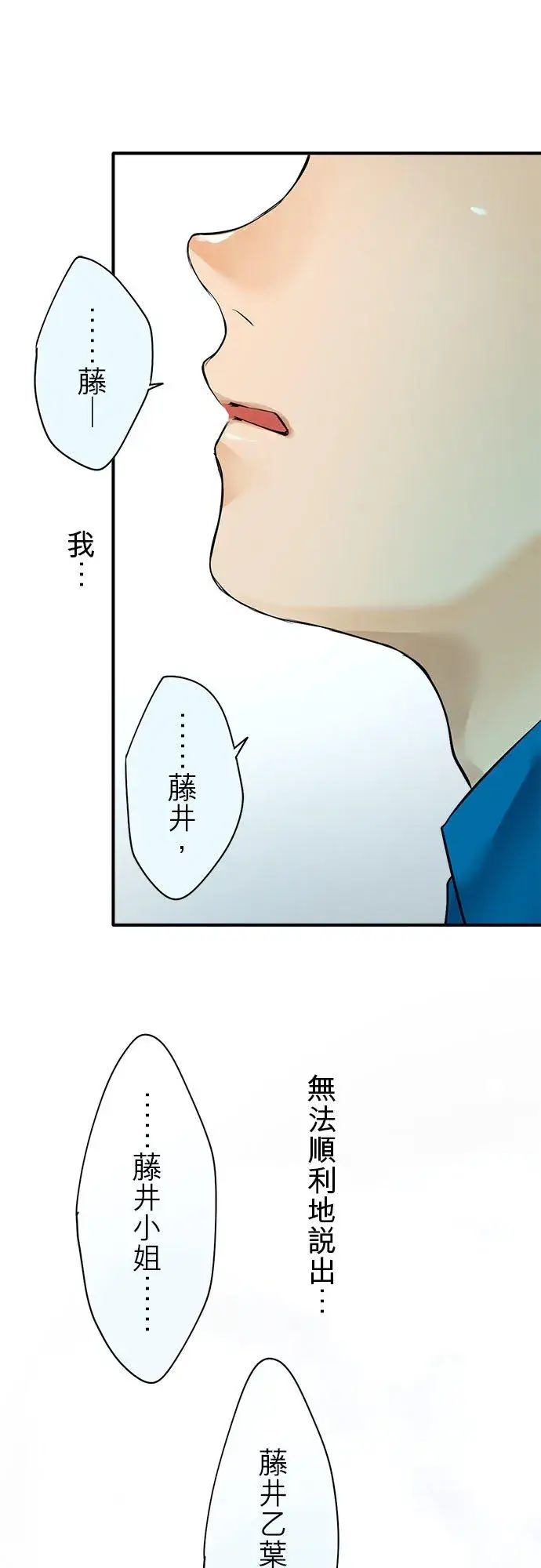 《梗在喉间的话语》第52话图20
