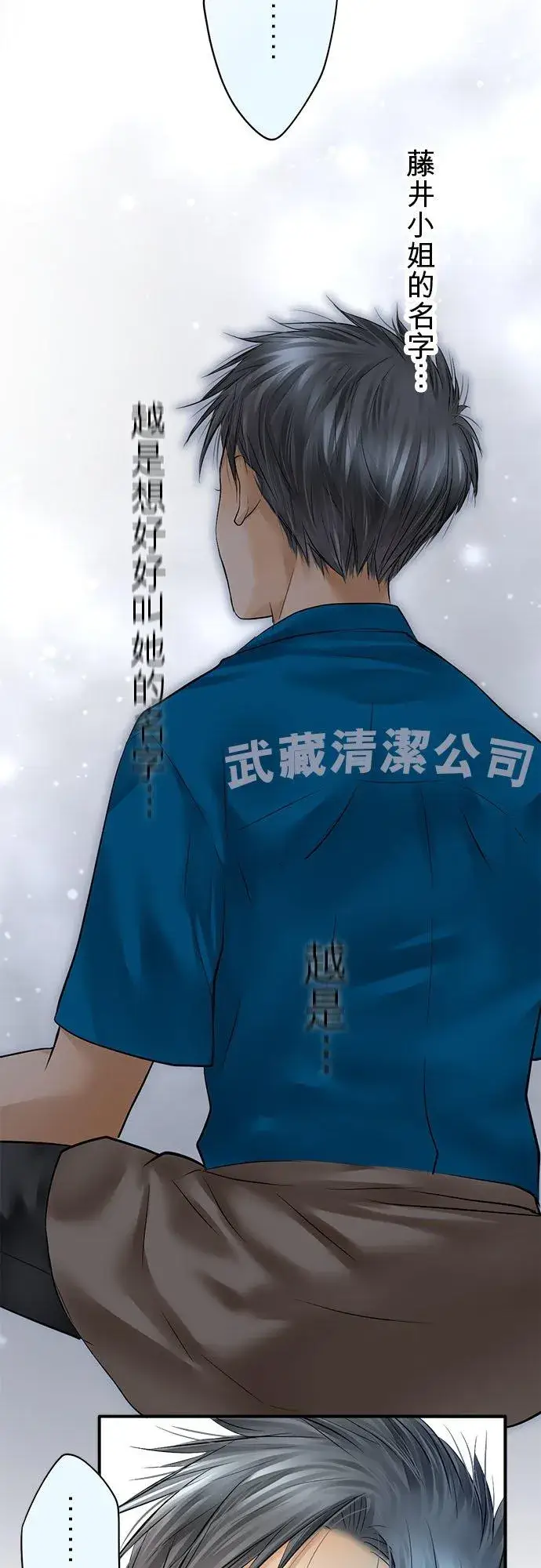 《梗在喉间的话语》第52话图21