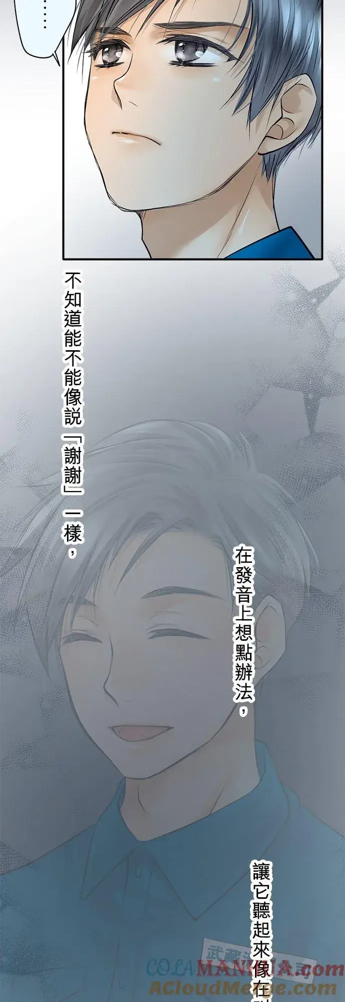 《梗在喉间的话语》第52话图22