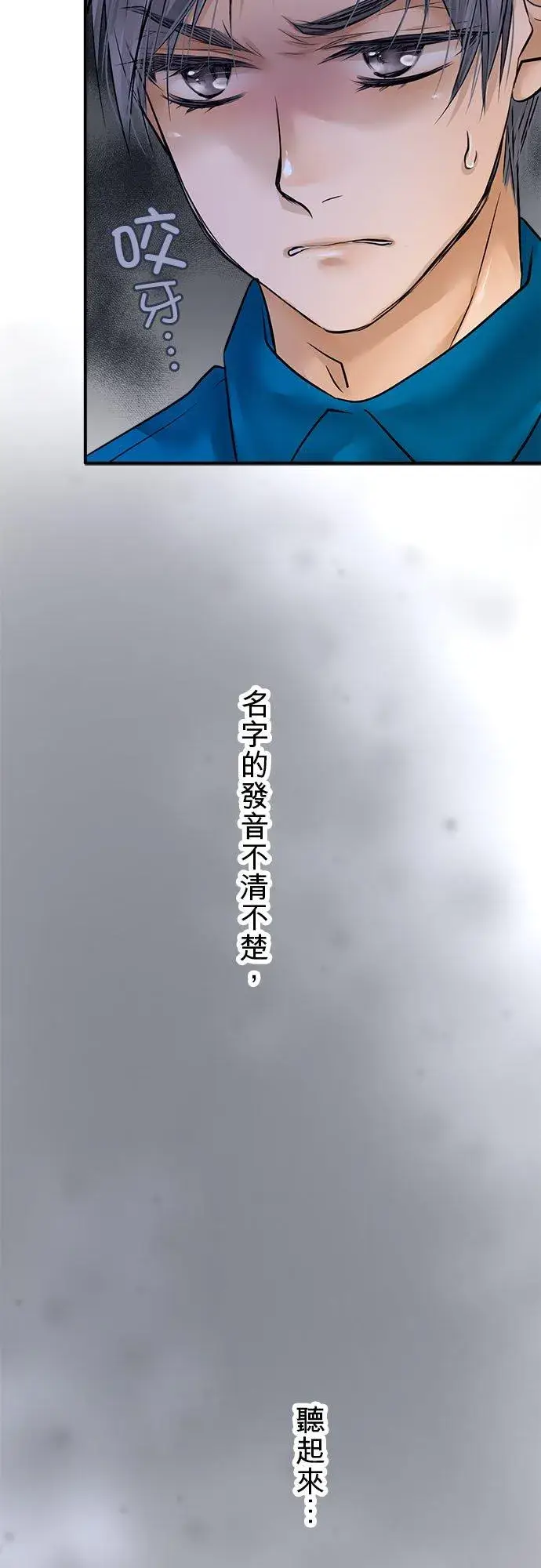 《梗在喉间的话语》第52话图24