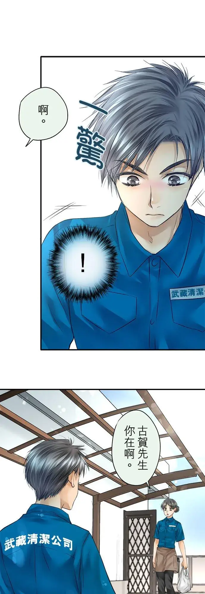 《梗在喉间的话语》第52话图26