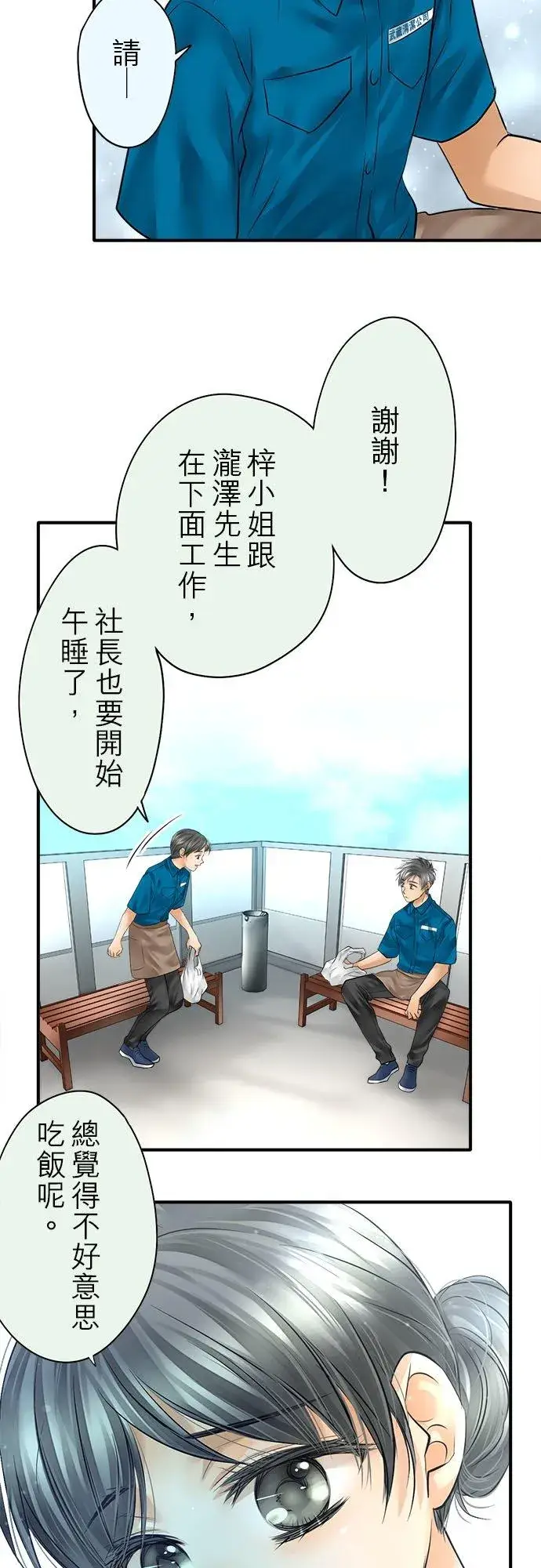 《梗在喉间的话语》第52话图29