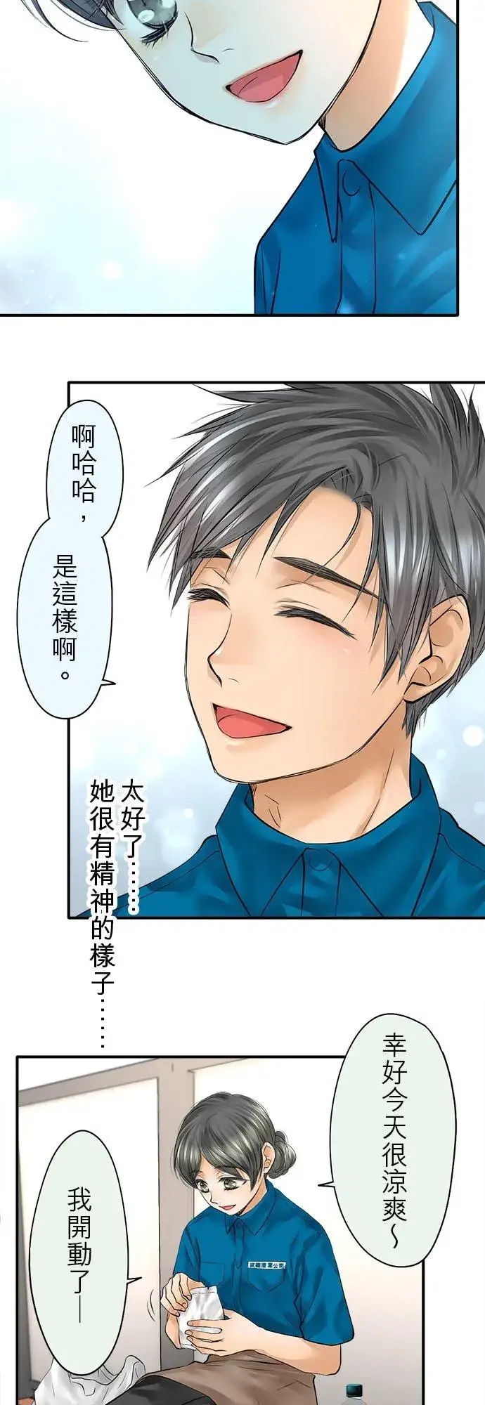 《梗在喉间的话语》第52话图30