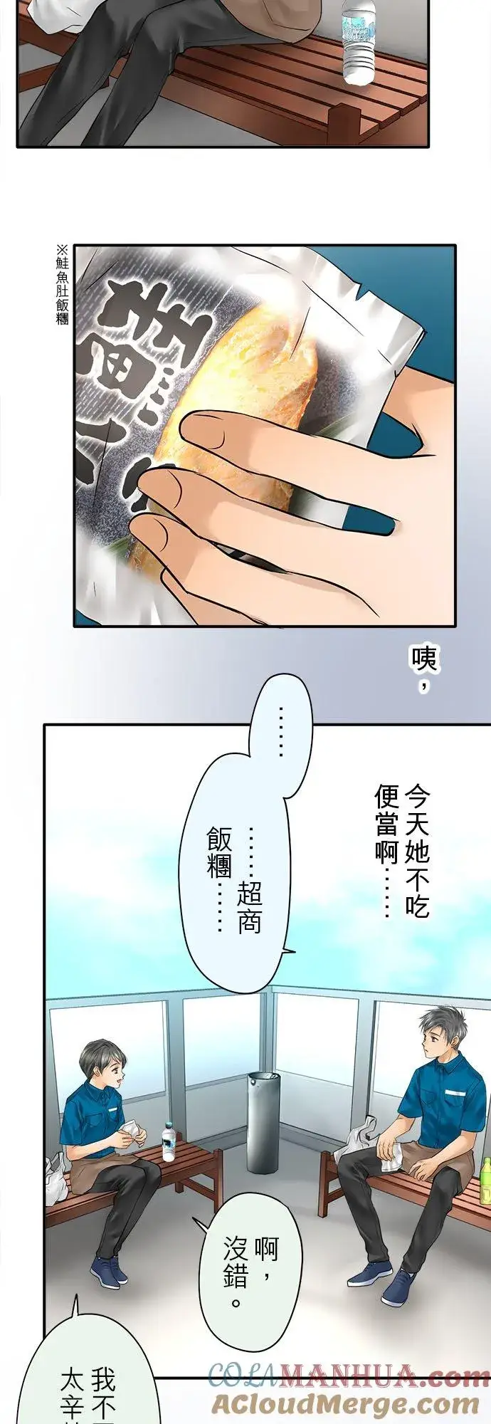 《梗在喉间的话语》第52话图31
