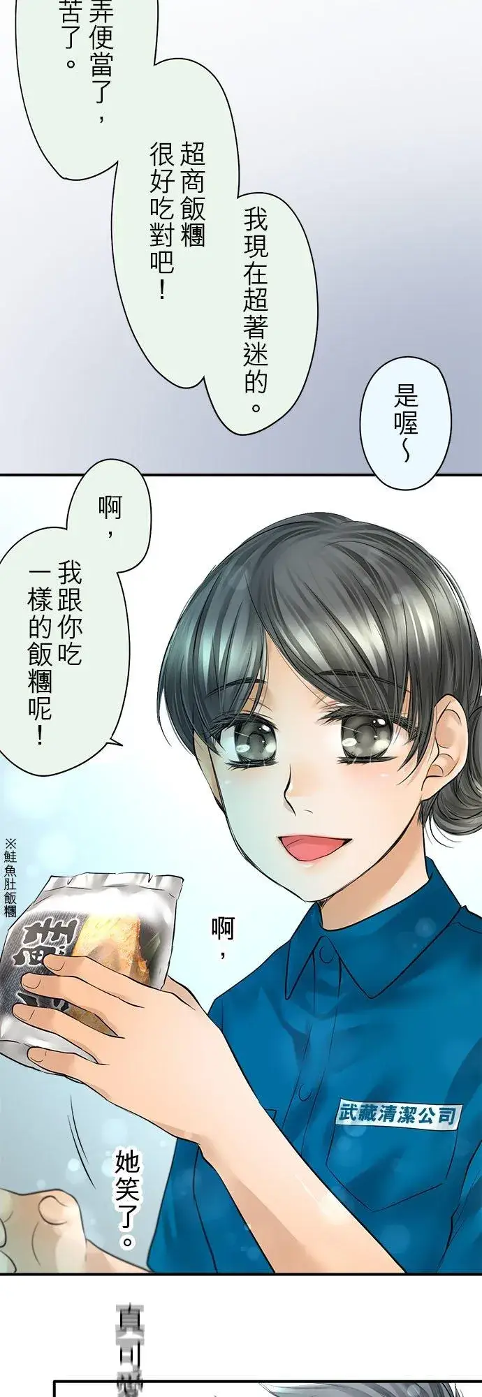 《梗在喉间的话语》第52话图32