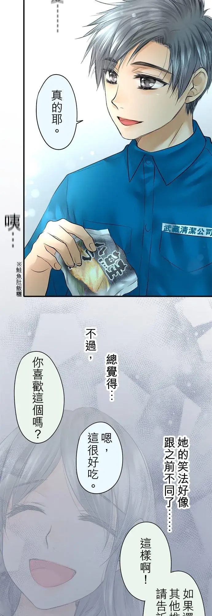 《梗在喉间的话语》第52话图33