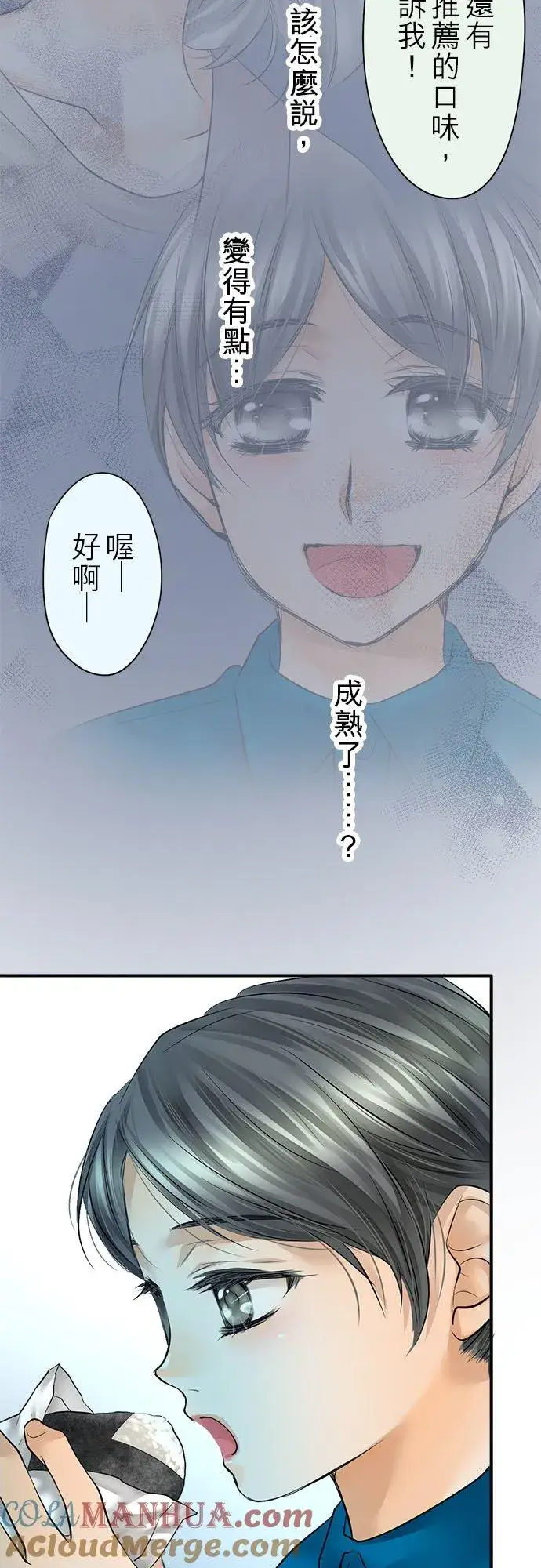 《梗在喉间的话语》第52话图34