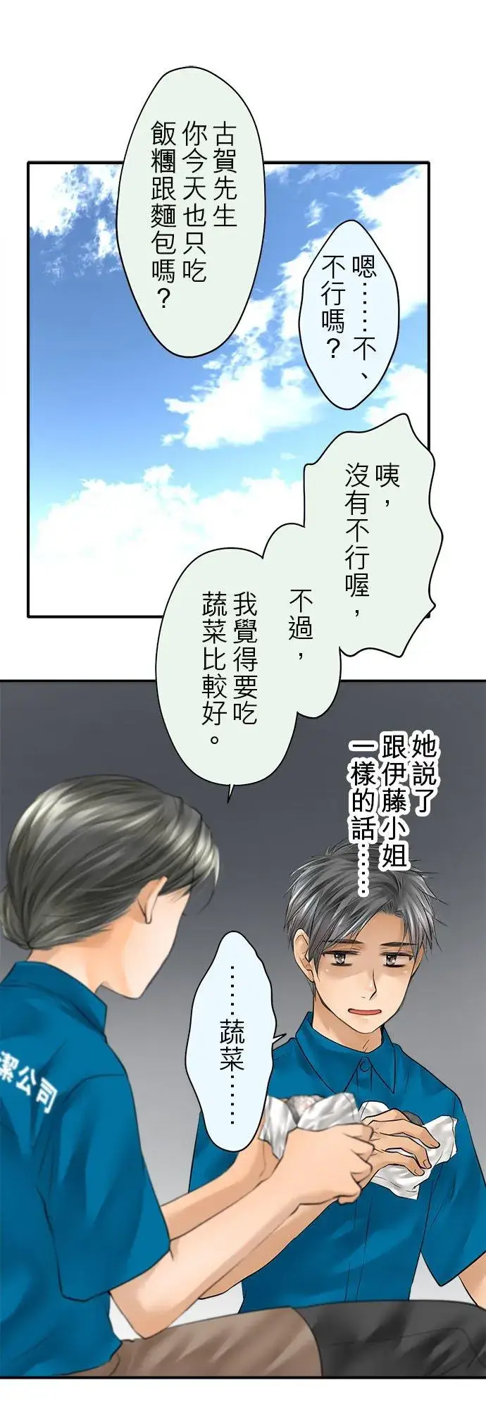 《梗在喉间的话语》第52话图36