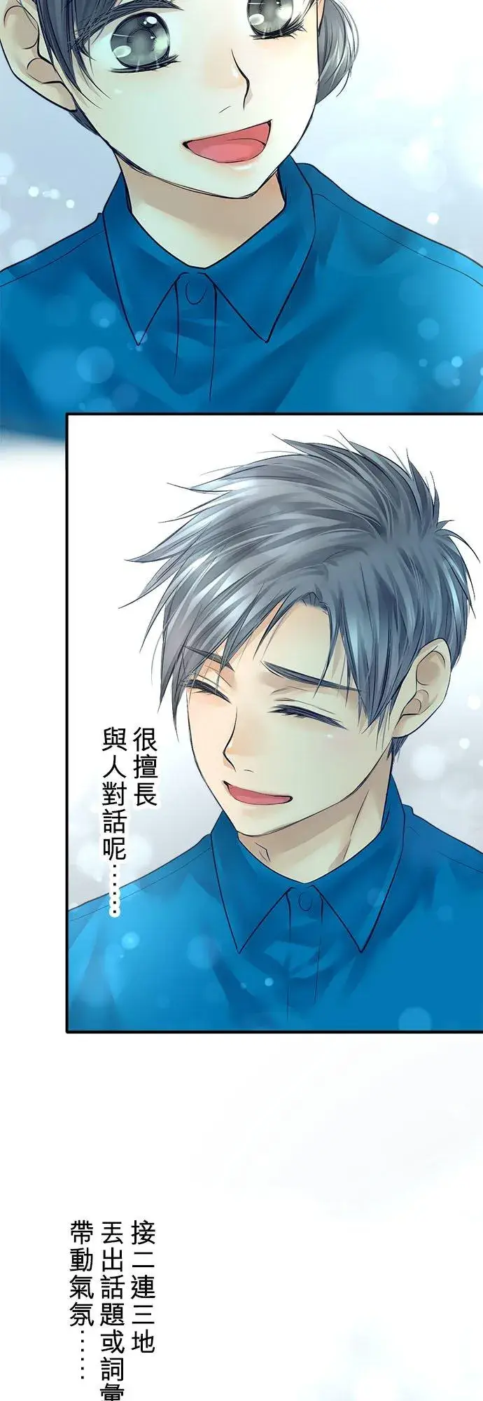 《梗在喉间的话语》第52话图38