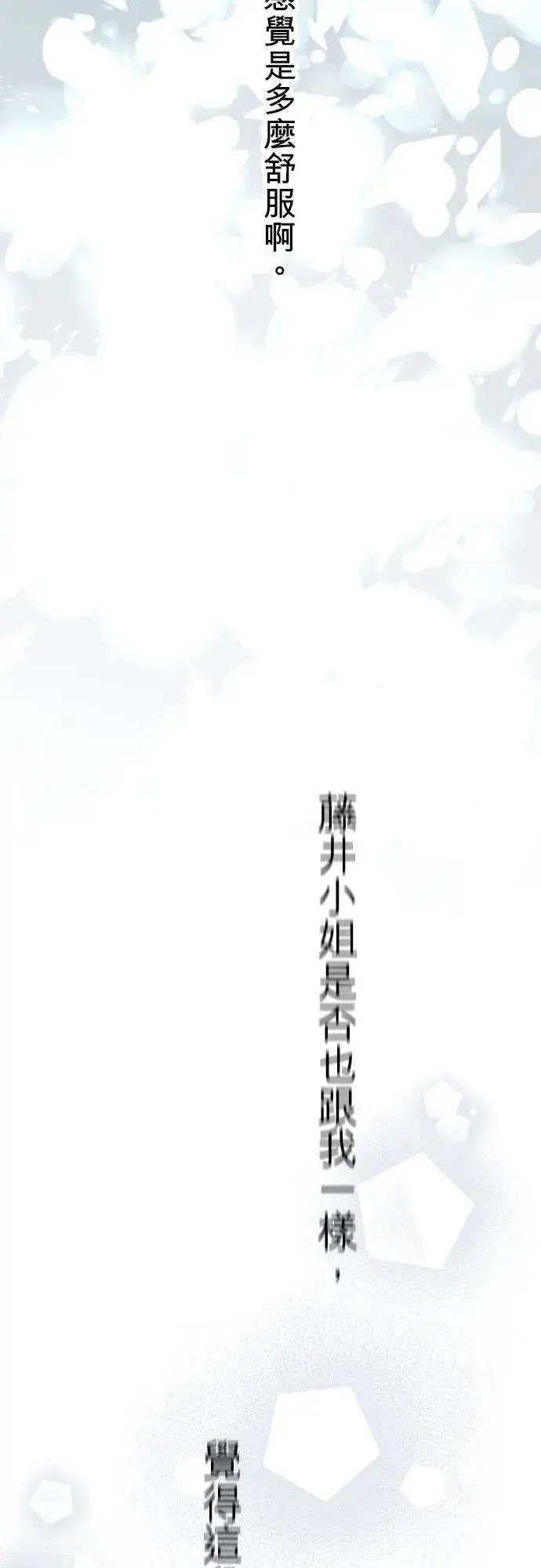 《梗在喉间的话语》第52话图41