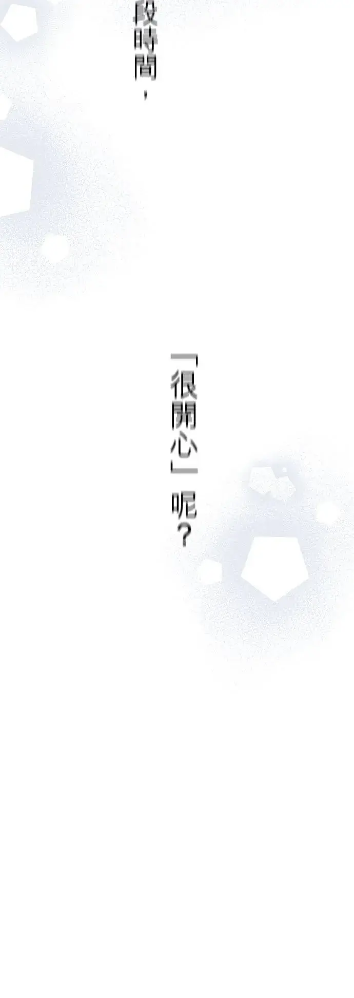 《梗在喉间的话语》第52话图42