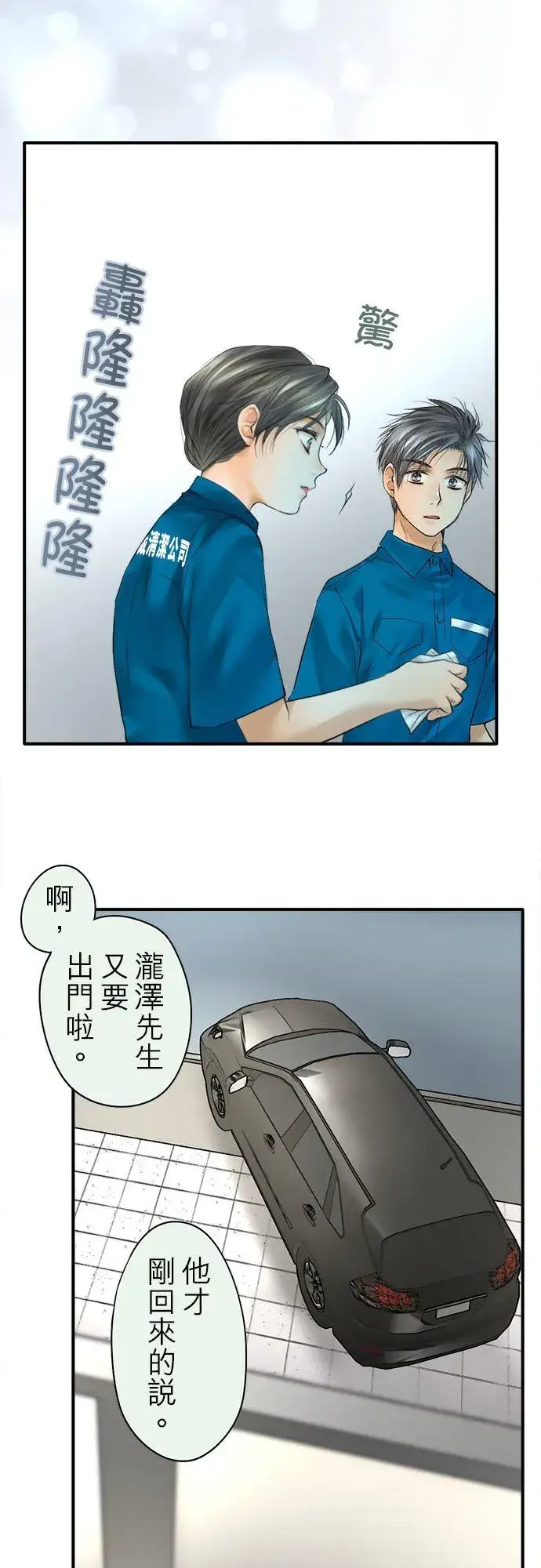《梗在喉间的话语》第52话图47